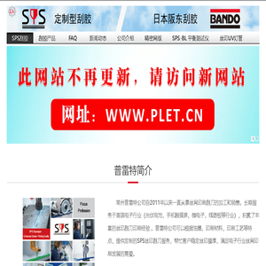 常州普雷特印刷科技有限公司