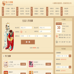 生辰八字测算