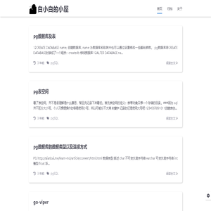 白小白的小屋