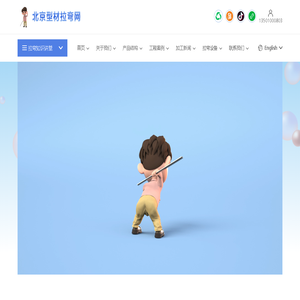 弯曲加工【北京型材拉弯网】