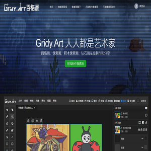 Gridy.Art百格画提供领先的像素画软件