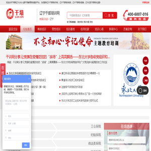 辽宁党政干部培训