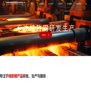 天津舜辰精致钢智能制造有限公司【官网】