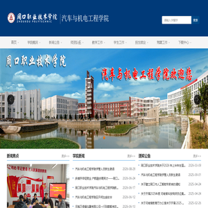 汽车与机电工程学院